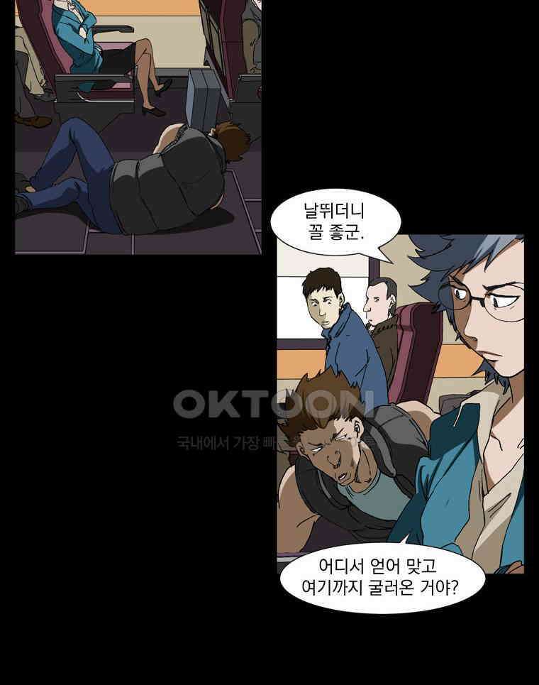 에스탄시아 (3) 36화 2