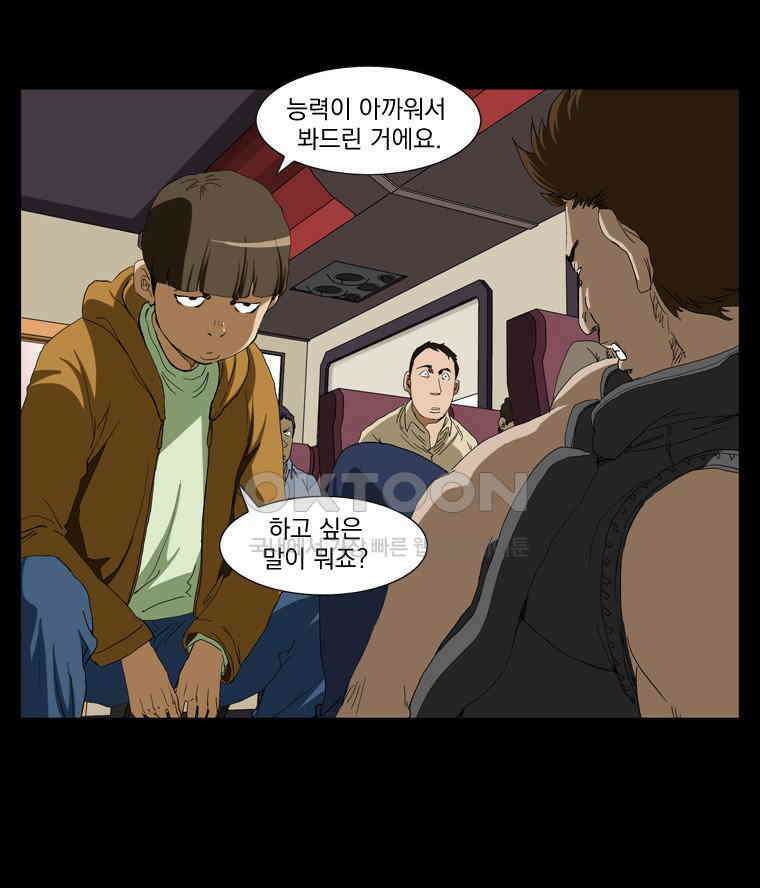 에스탄시아 (3) 36화 7