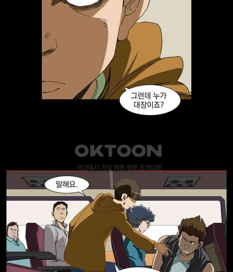 에스탄시아 (3) 36화 9