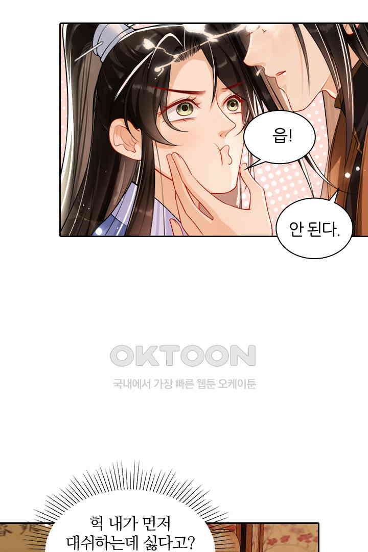 황제의 신랑 044 3
