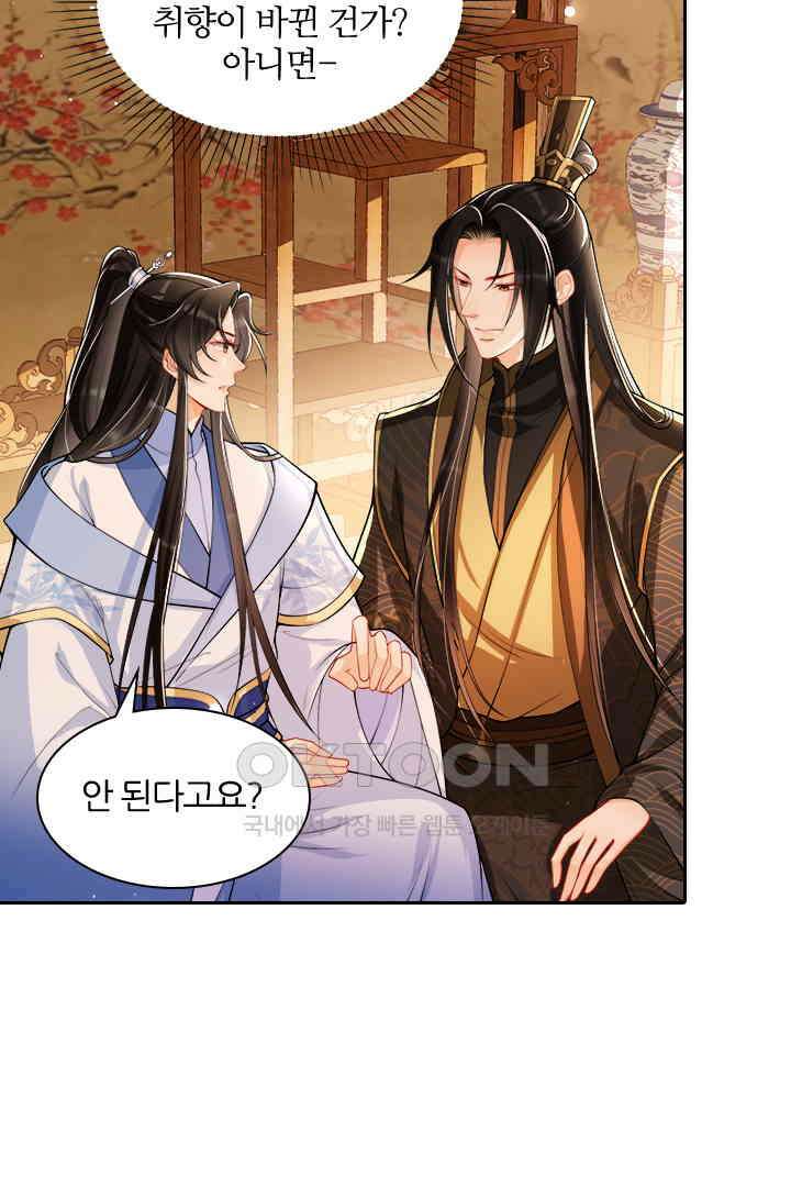 황제의 신랑 044 4