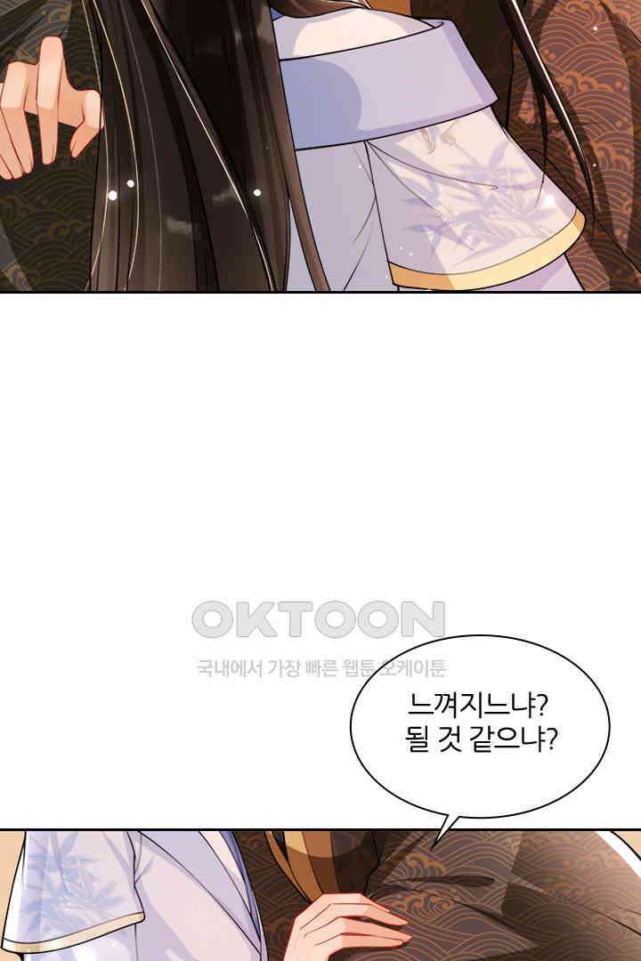 황제의 신랑 044 6