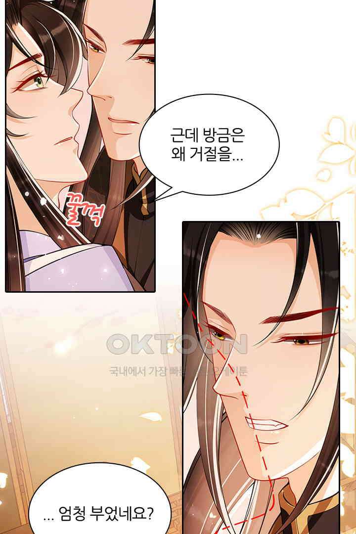 황제의 신랑 044 8