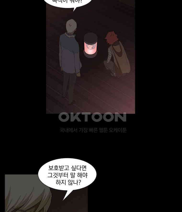 에스탄시아 (3) 43화 2