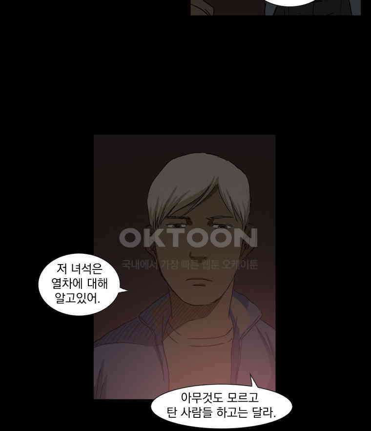 에스탄시아 (3) 43화 4