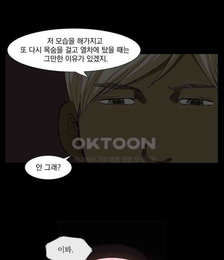 에스탄시아 (3) 43화 5