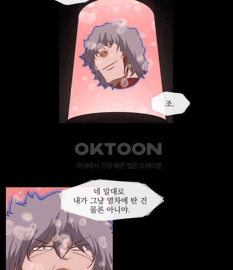 에스탄시아 (3) 43화 6
