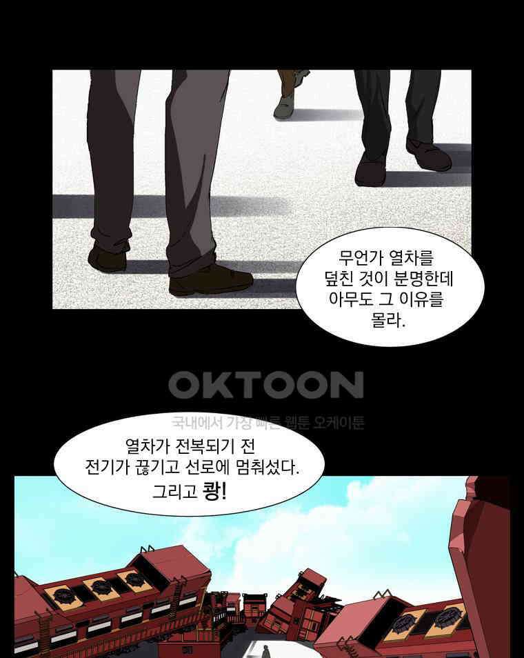 에스탄시아 (3) 45화 2