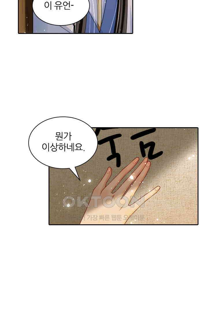 황제의 신랑 055 5