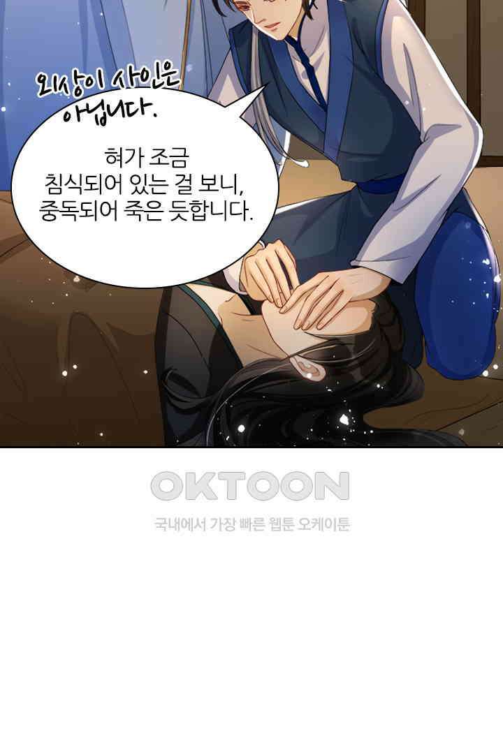 황제의 신랑 055 8