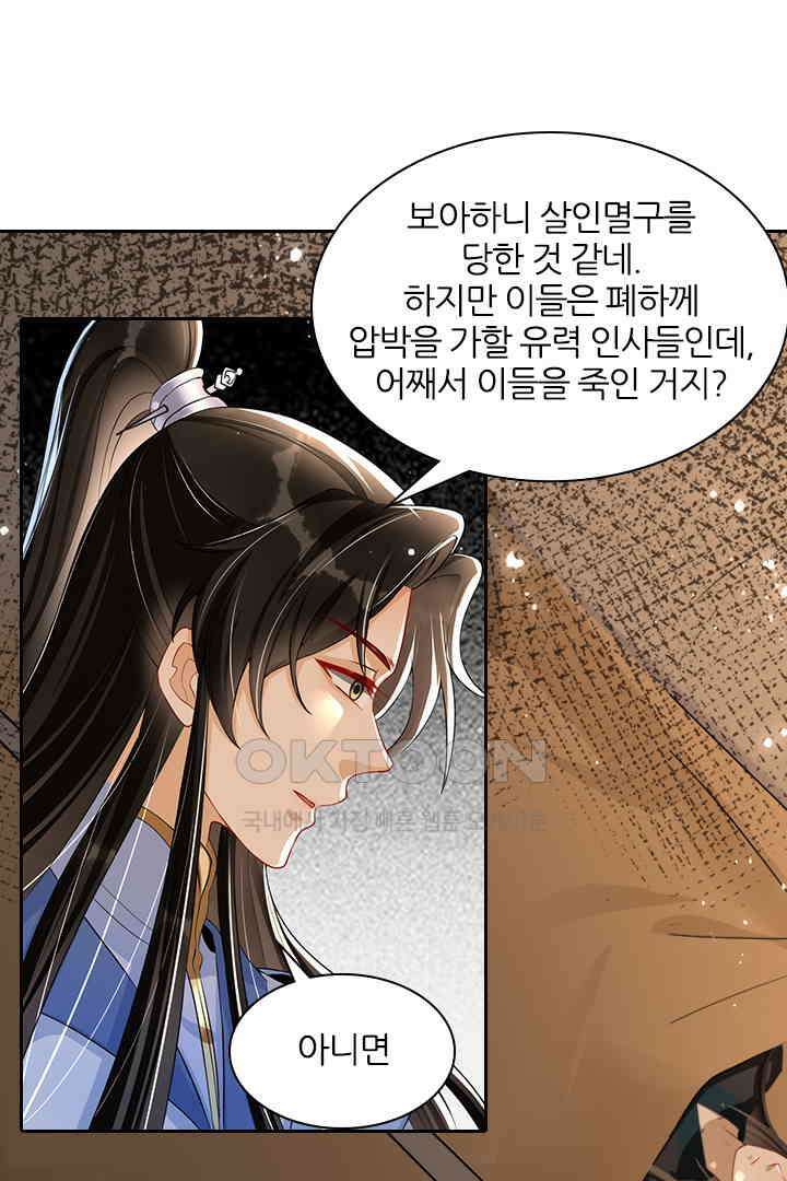 황제의 신랑 055 9