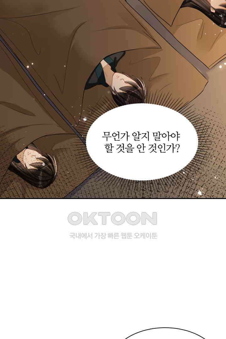 황제의 신랑 055 10