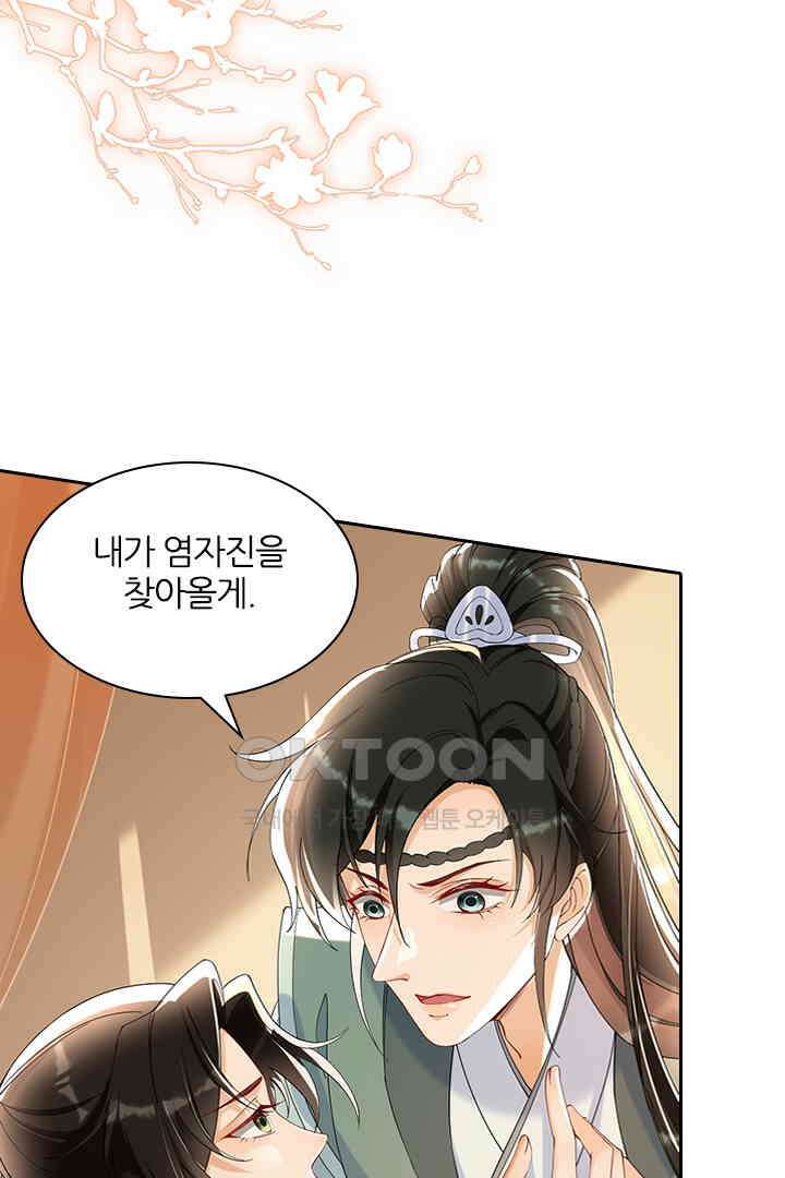 황제의 신랑 059 3