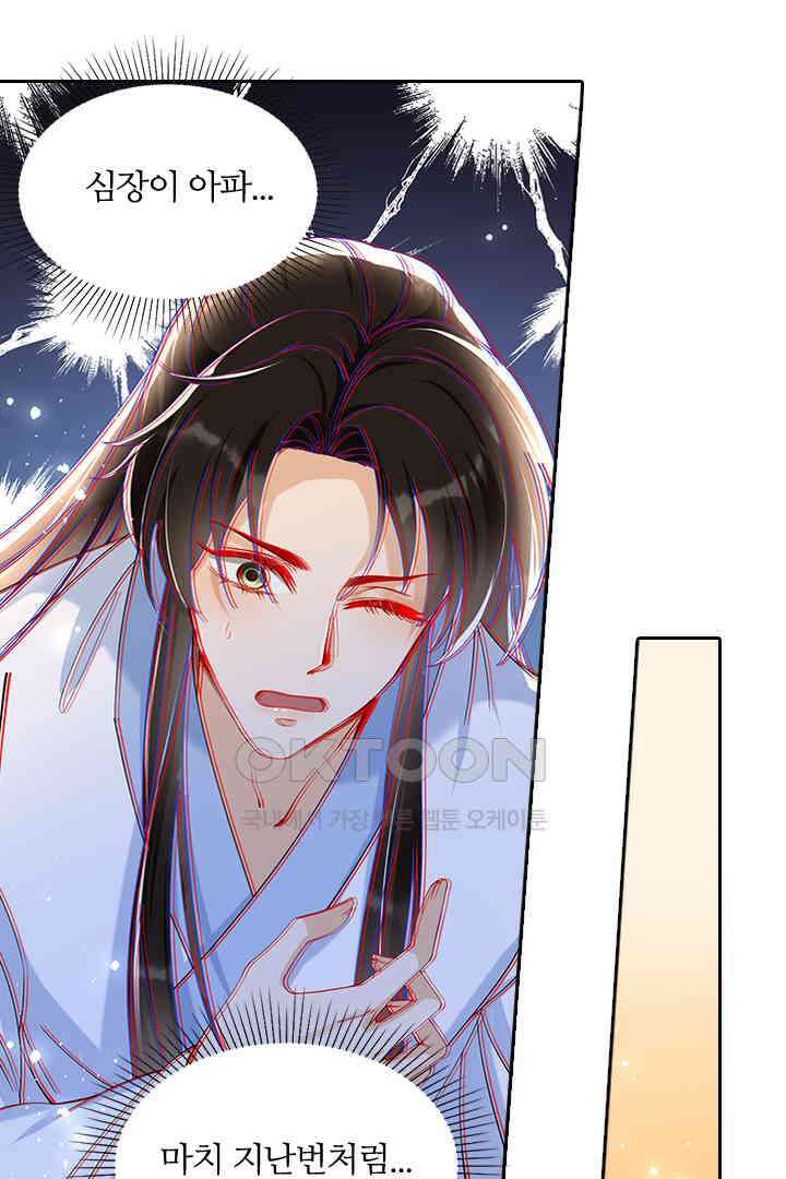 황제의 신랑 059 7