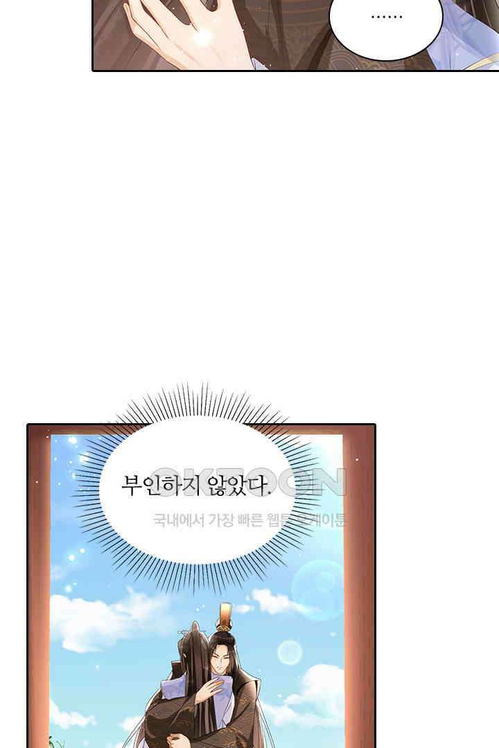 황제의 신랑 066 8