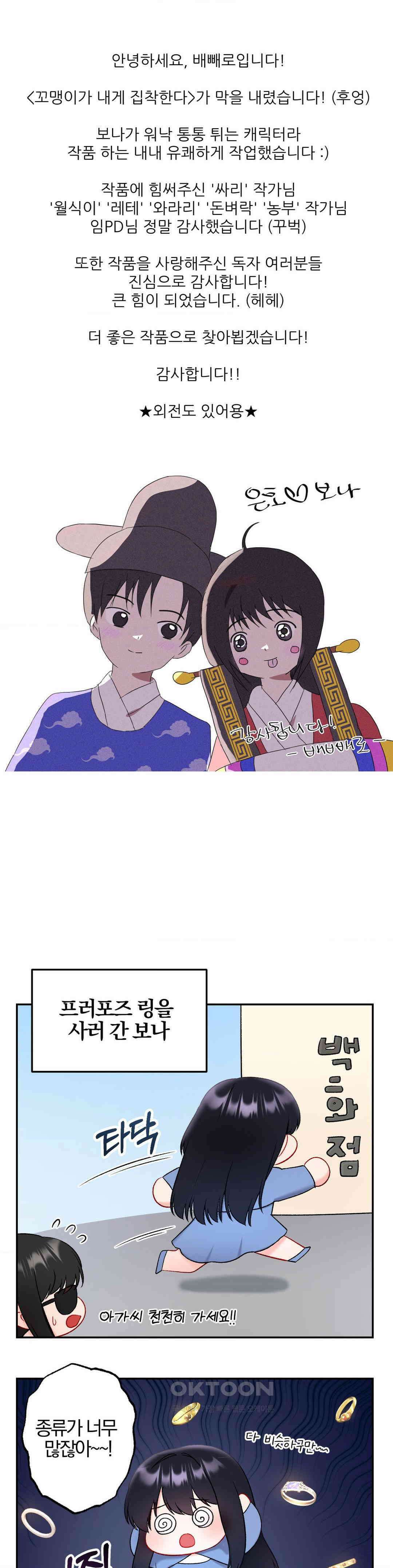 꼬맹이가 내게 집착한다 완결 후기 1