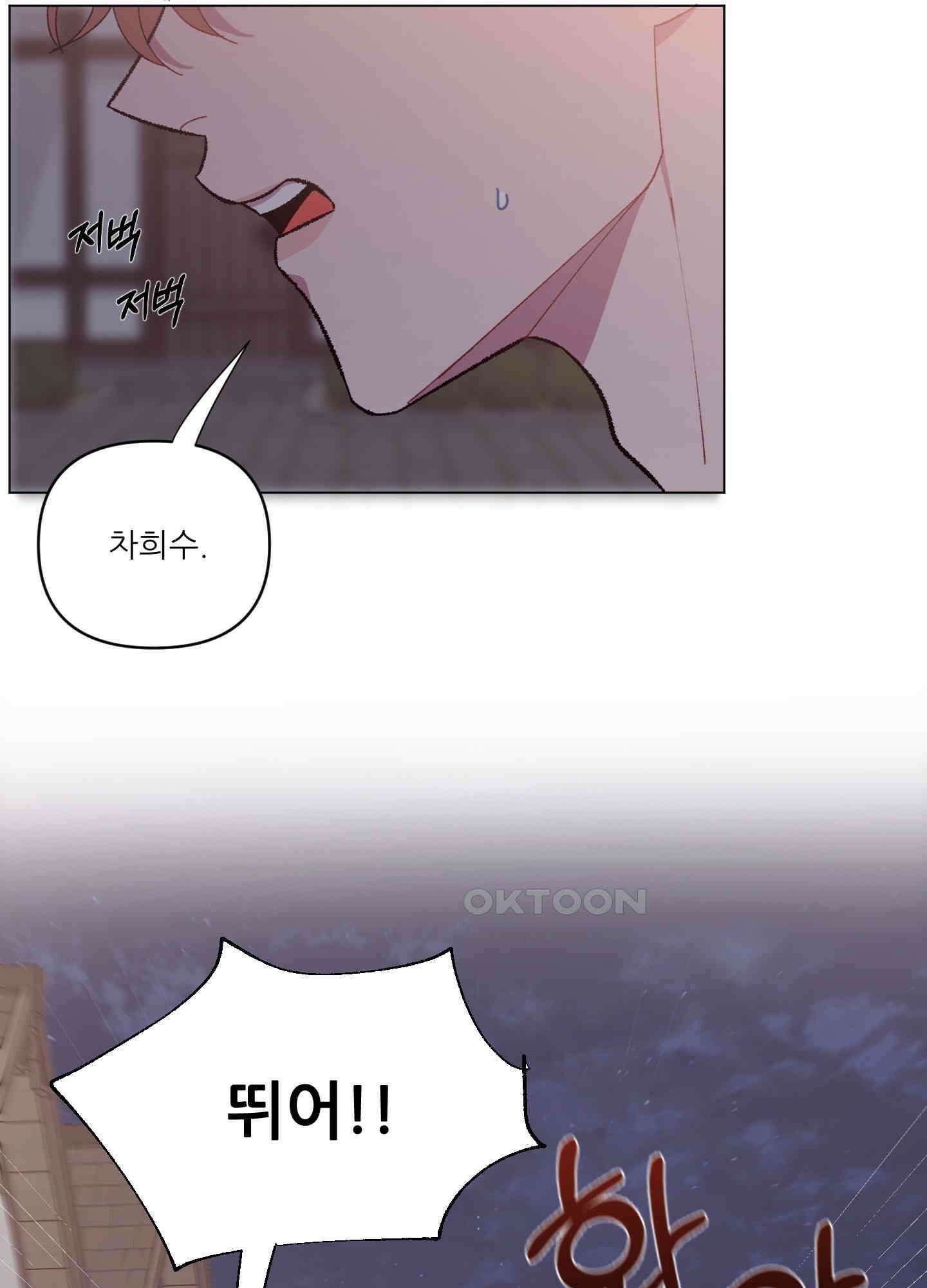 돌려줘! 내 딜도! 17화 6