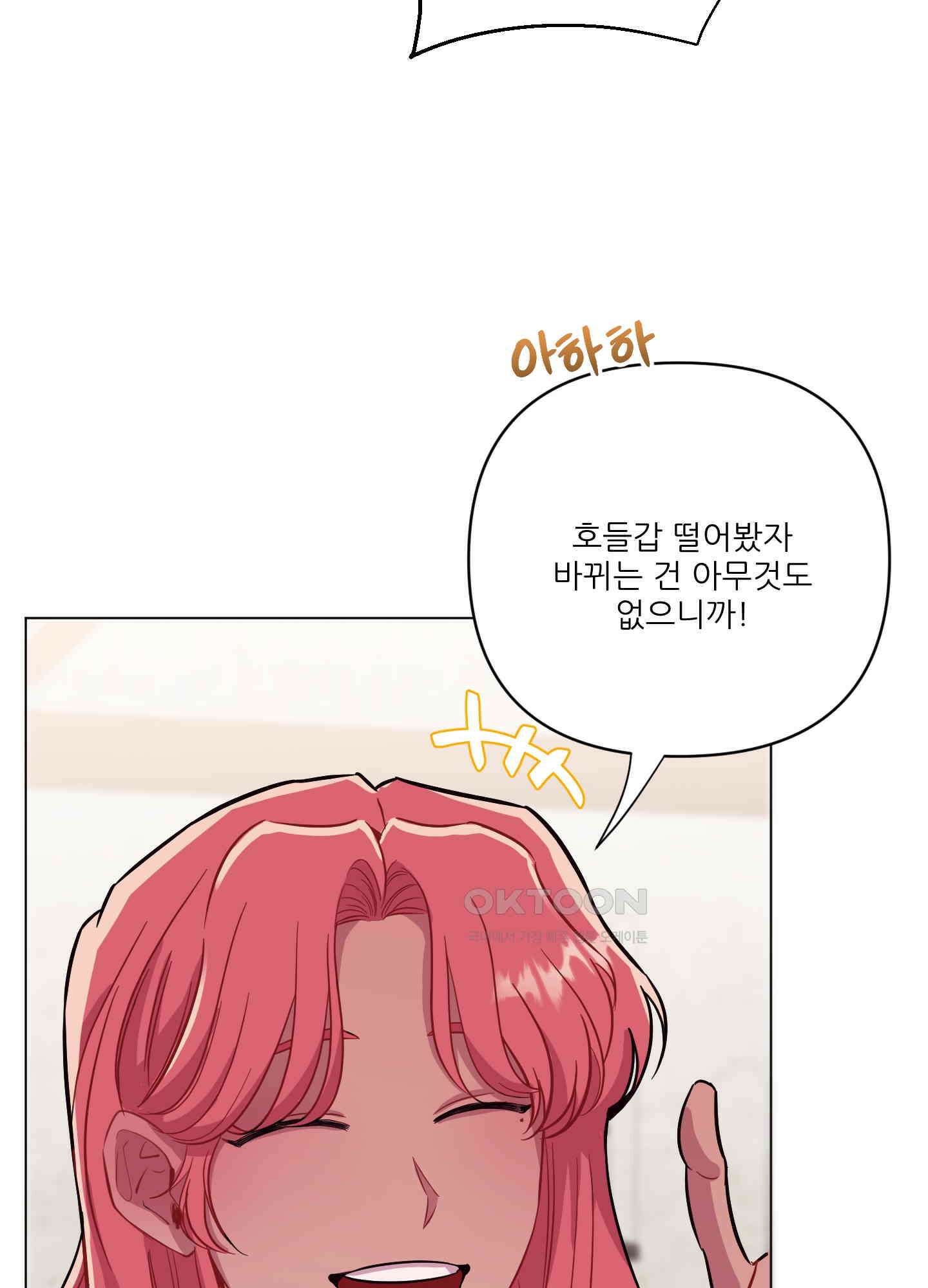돌려줘! 내 딜도! 21화 10