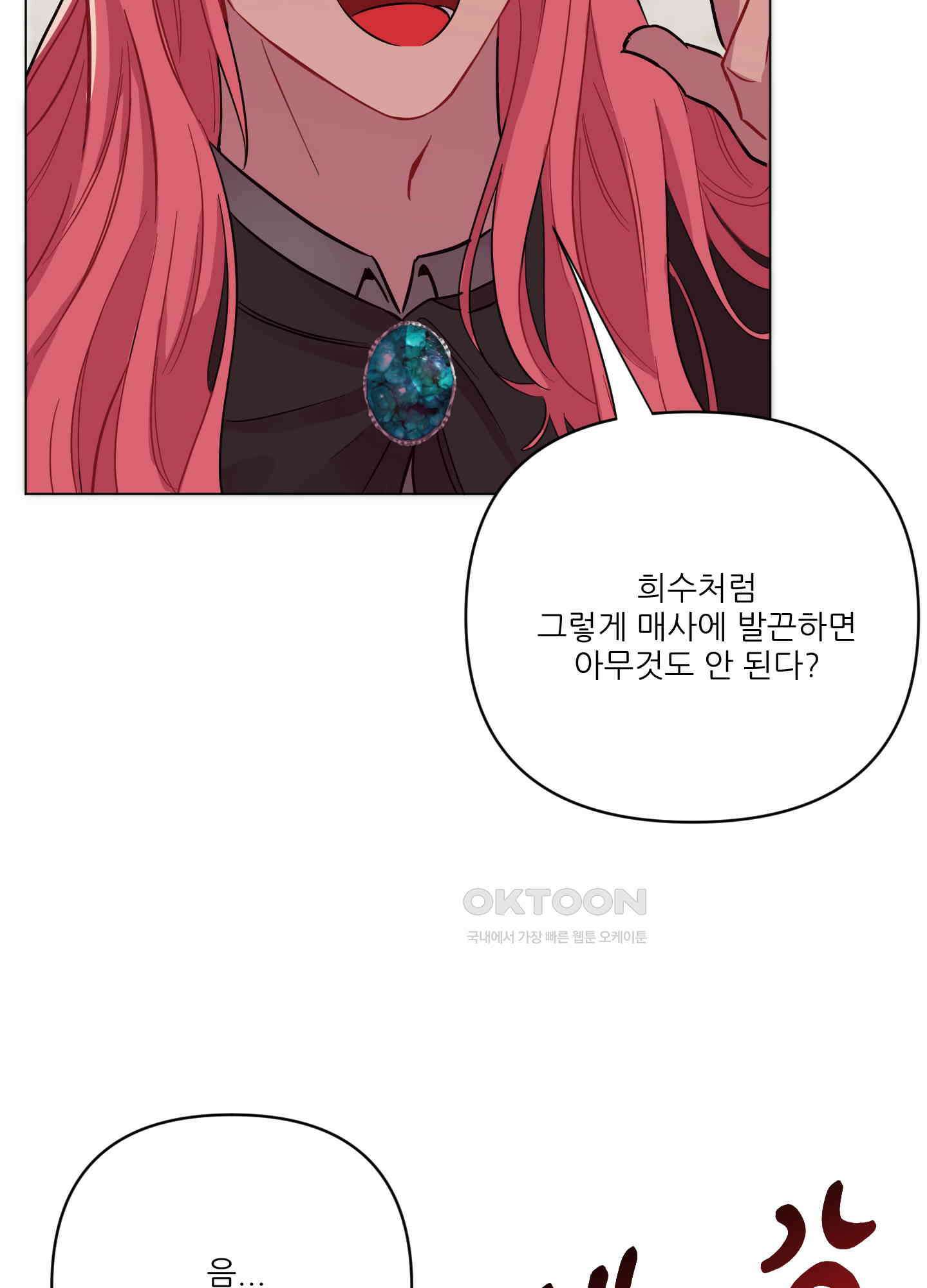 돌려줘! 내 딜도! 21화 11