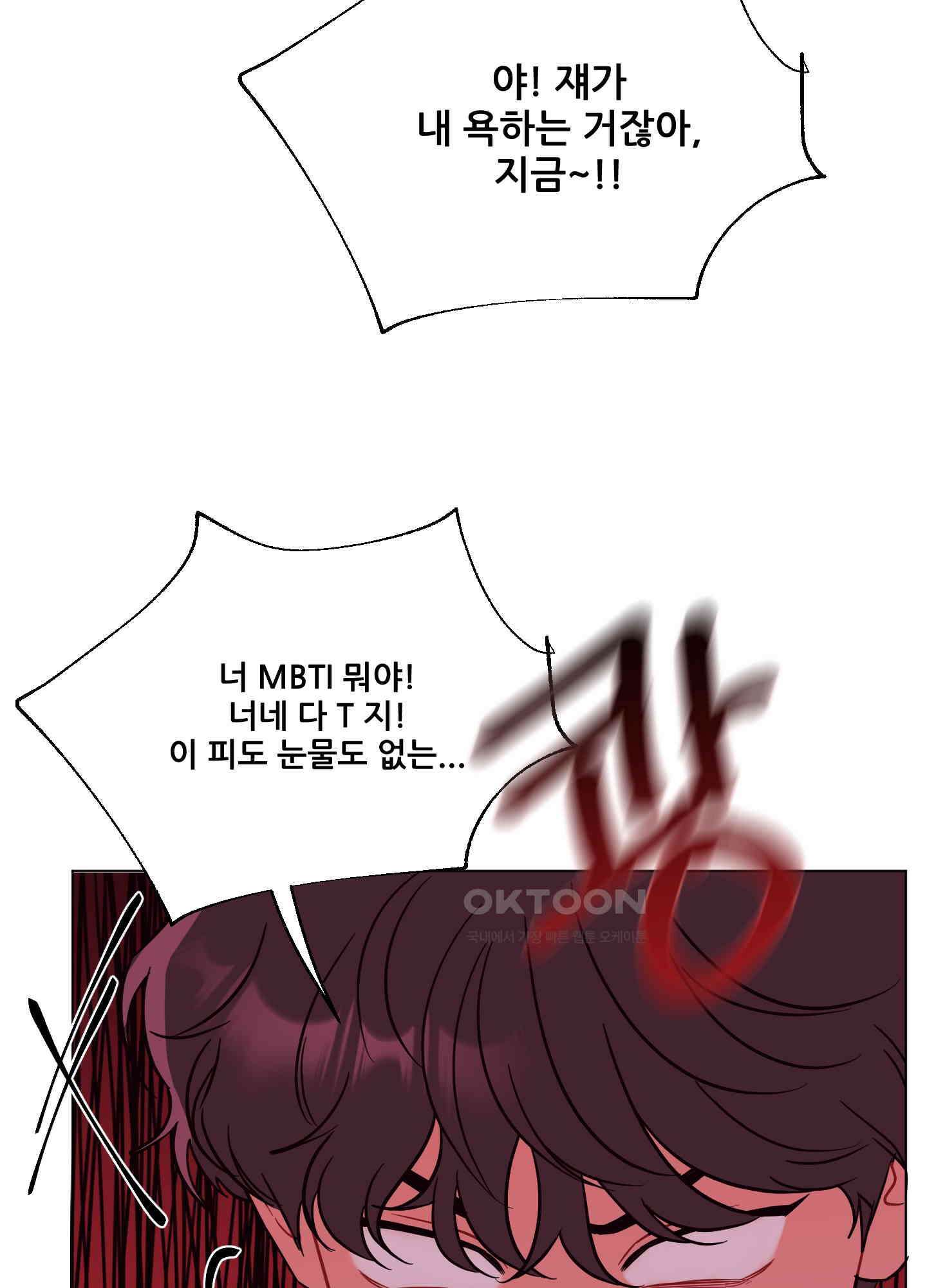 돌려줘! 내 딜도! 21화 13