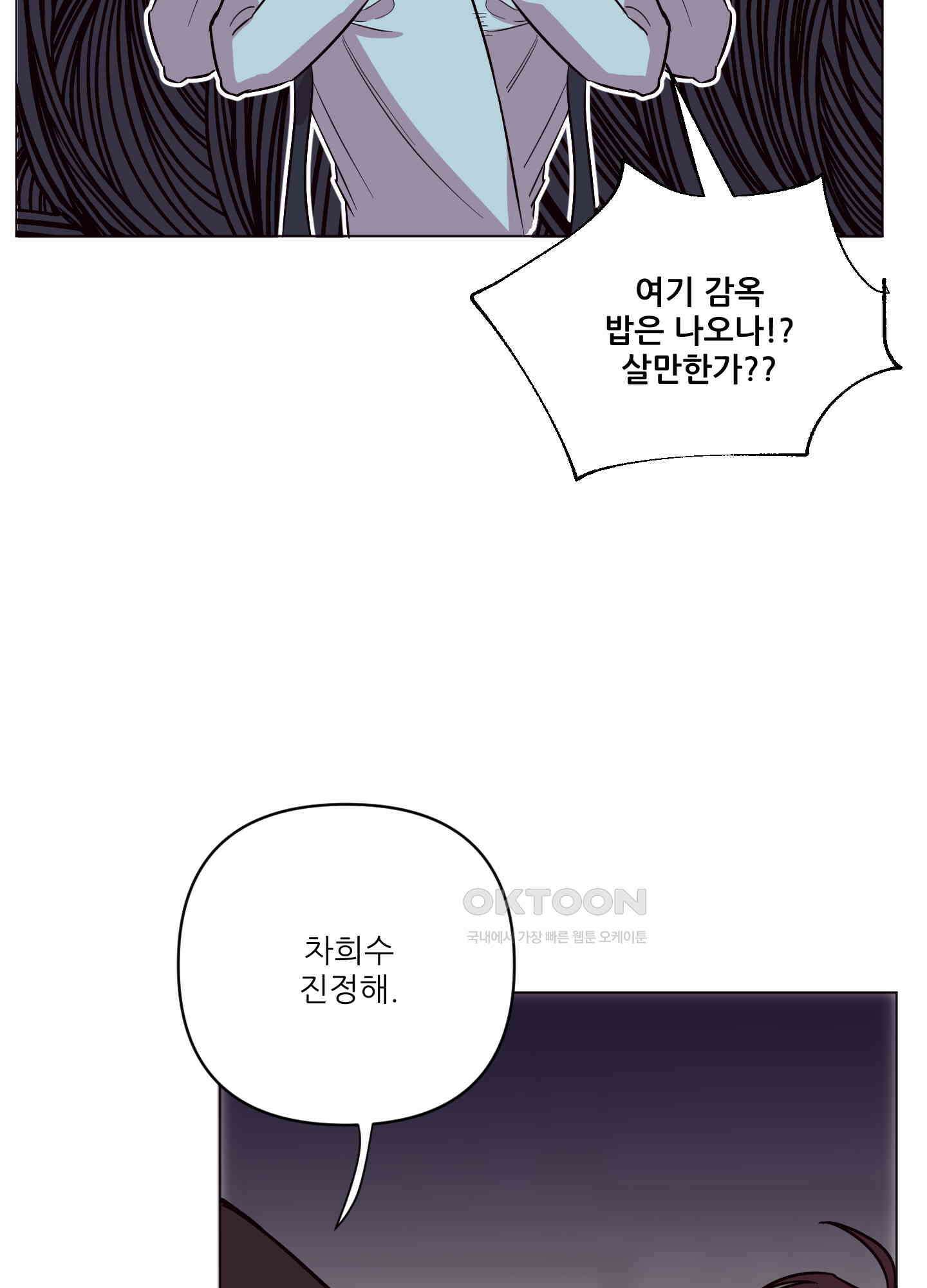 돌려줘! 내 딜도! 21화 18