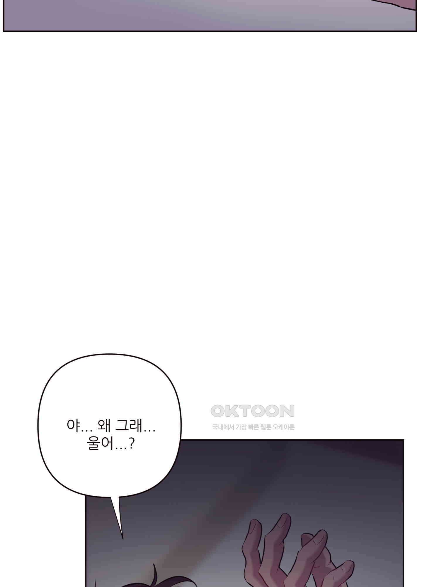 돌려줘! 내 딜도! 26화 5