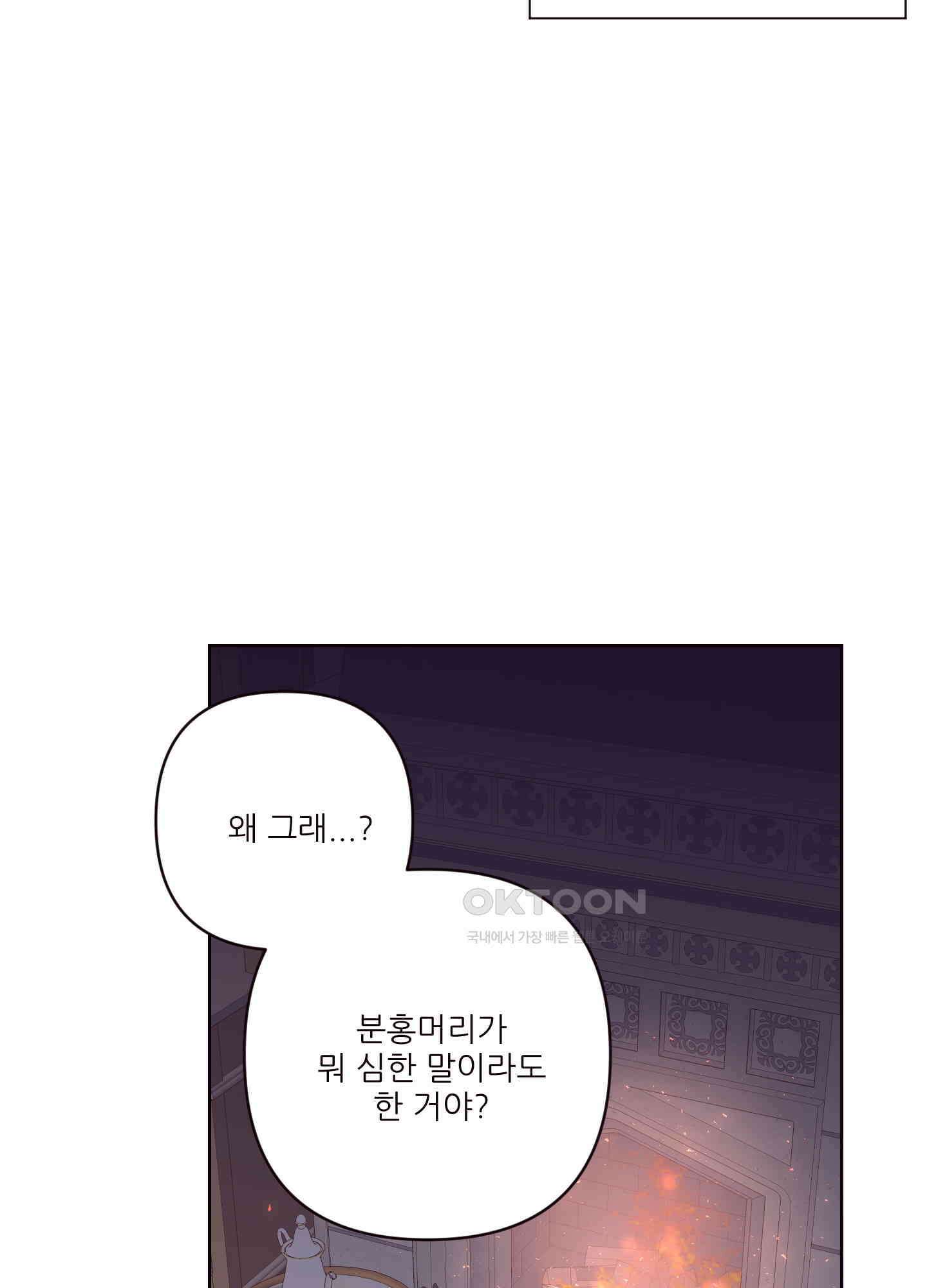 돌려줘! 내 딜도! 26화 8