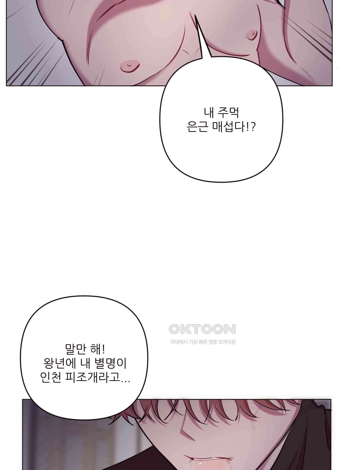 돌려줘! 내 딜도! 26화 17