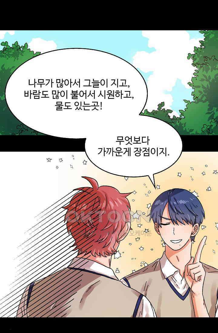 짝사랑의 동맹 27화 2