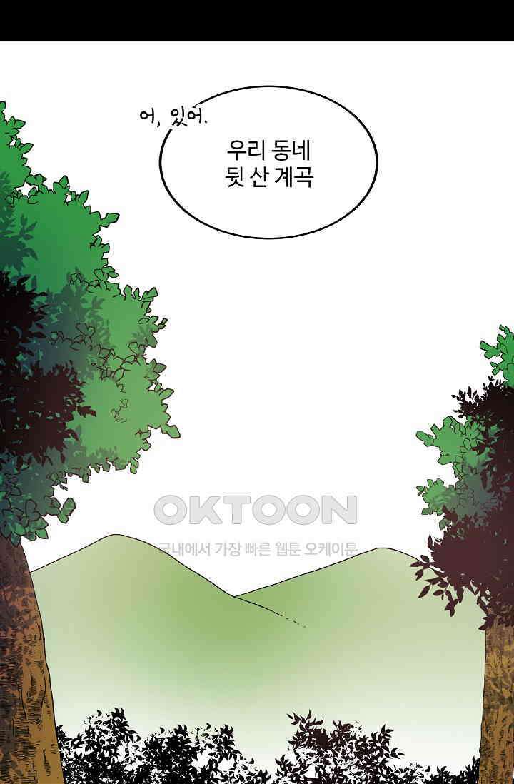 짝사랑의 동맹 27화 4