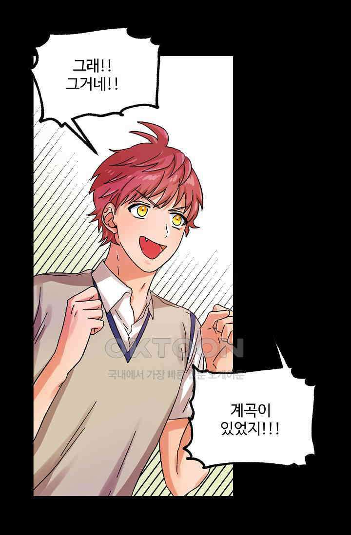 짝사랑의 동맹 27화 6