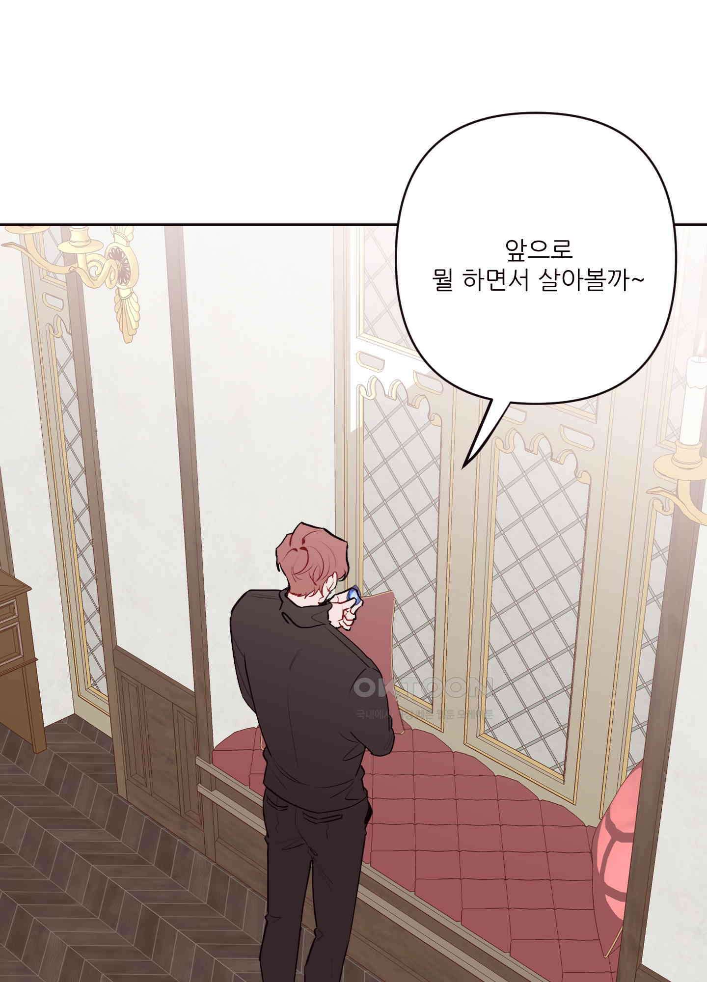 돌려줘! 내 딜도! 34화 12