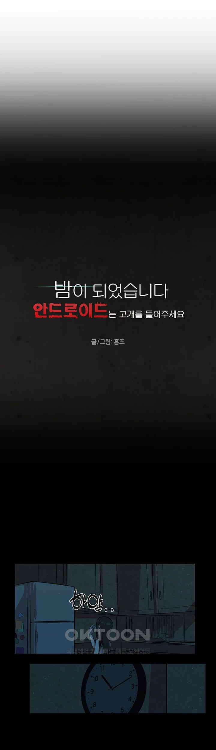 밤이 되었습니다 안드로이드는 고개를 들어주세요 제56화 - 두 번째 생일 파티 5