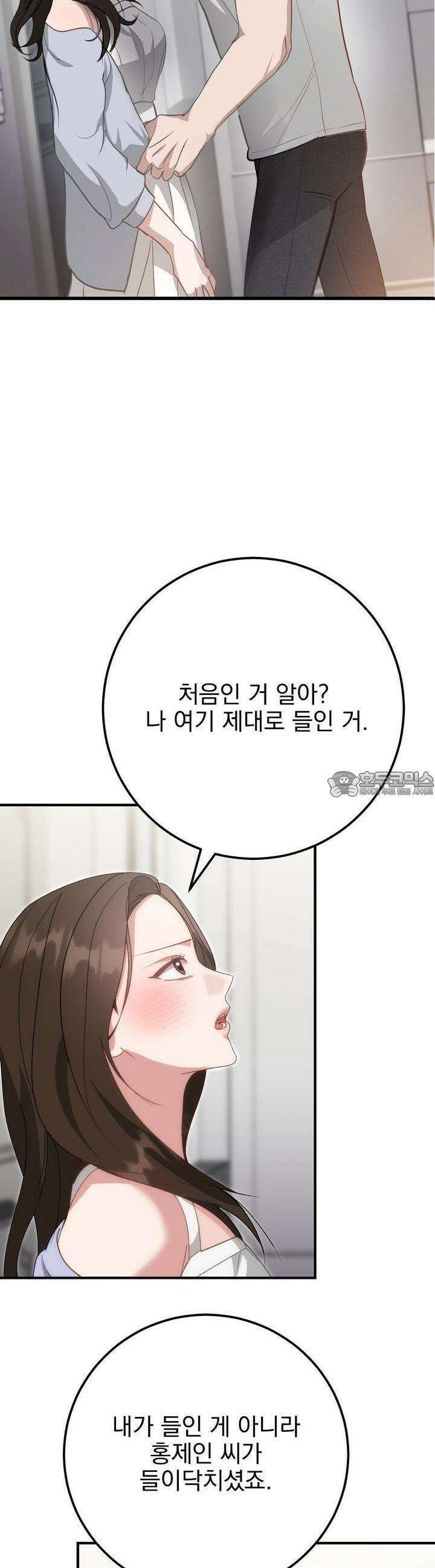 슈드 낫 25화 2