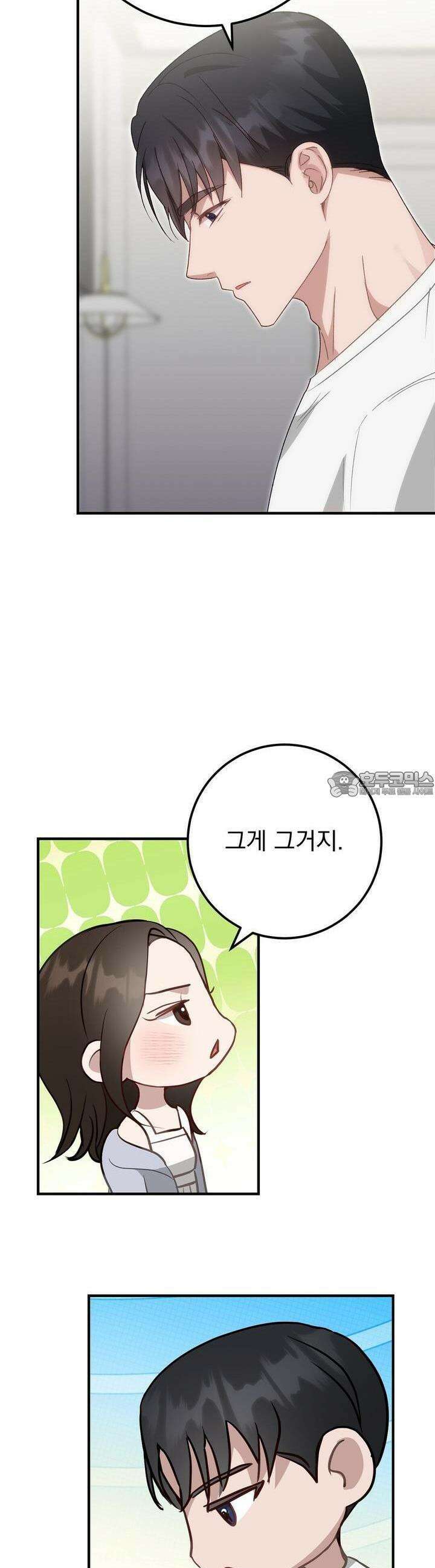 슈드 낫 25화 3