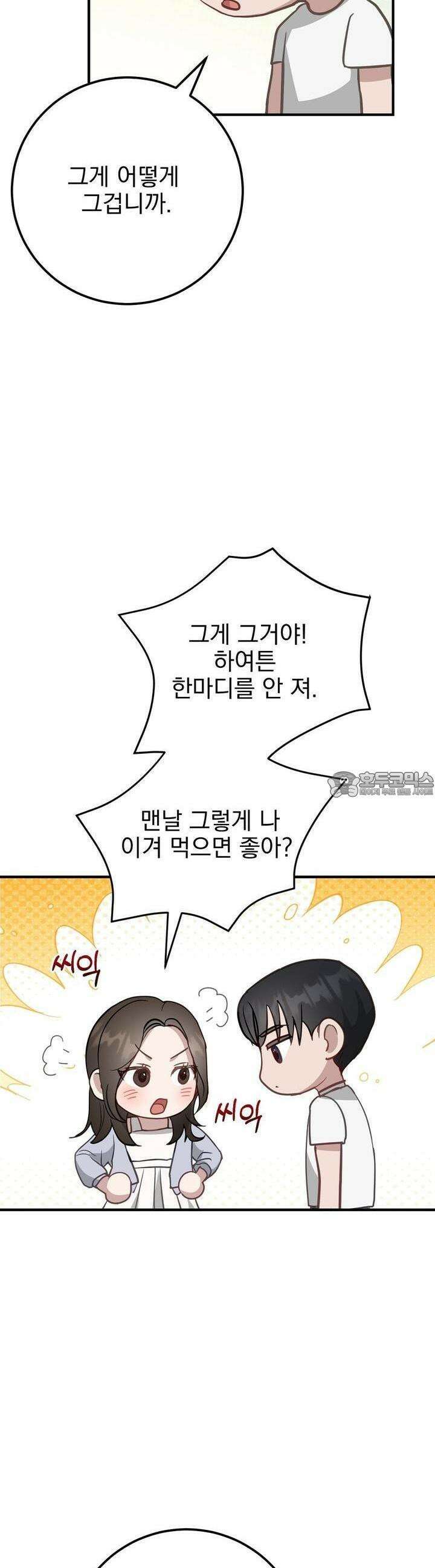 슈드 낫 25화 4