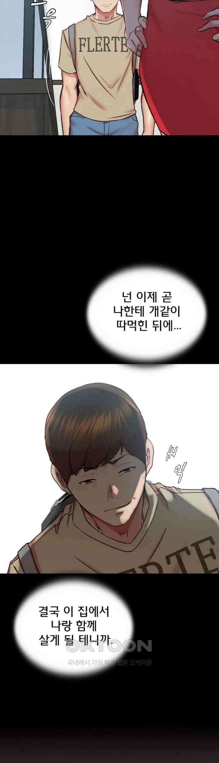 팬티노트 199화 - 노트 믿고 까부는 것도 마지막이야． 2