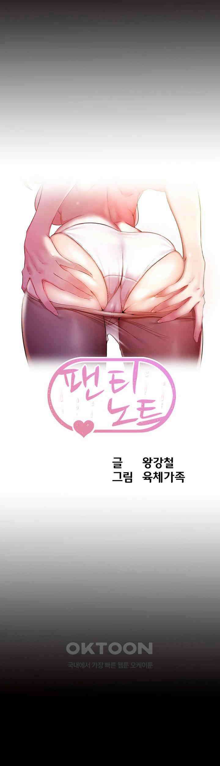 팬티노트 199화 - 노트 믿고 까부는 것도 마지막이야． 3