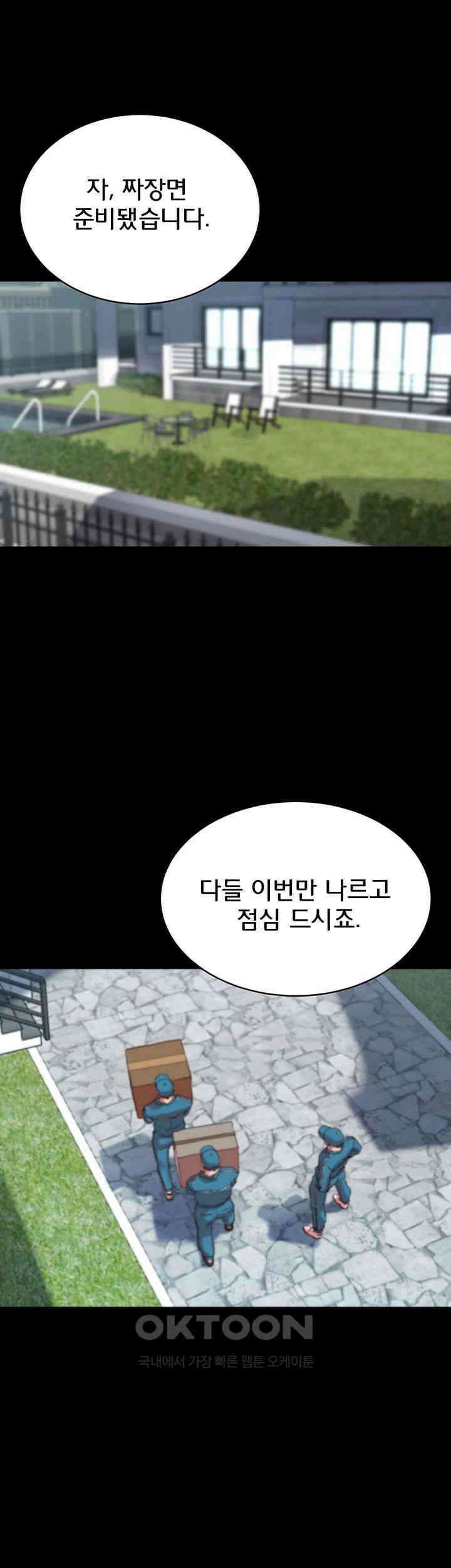 팬티노트 199화 - 노트 믿고 까부는 것도 마지막이야． 5