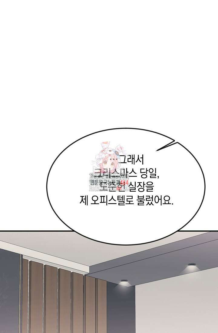 정략결혼의 조건 44화 1