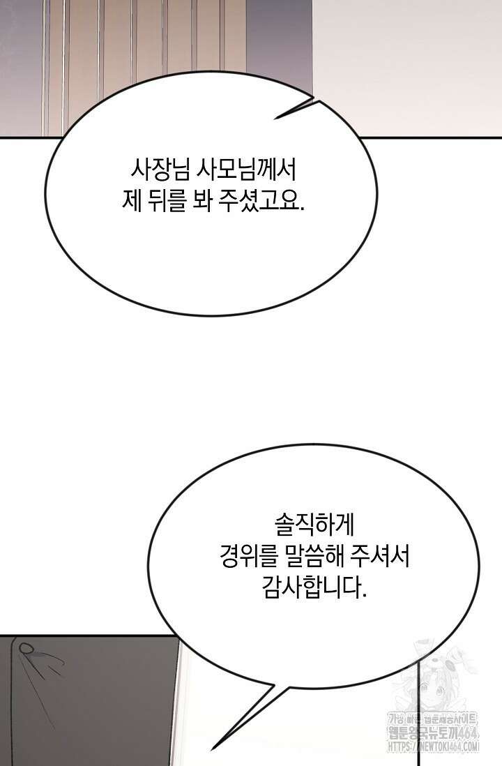 정략결혼의 조건 44화 2
