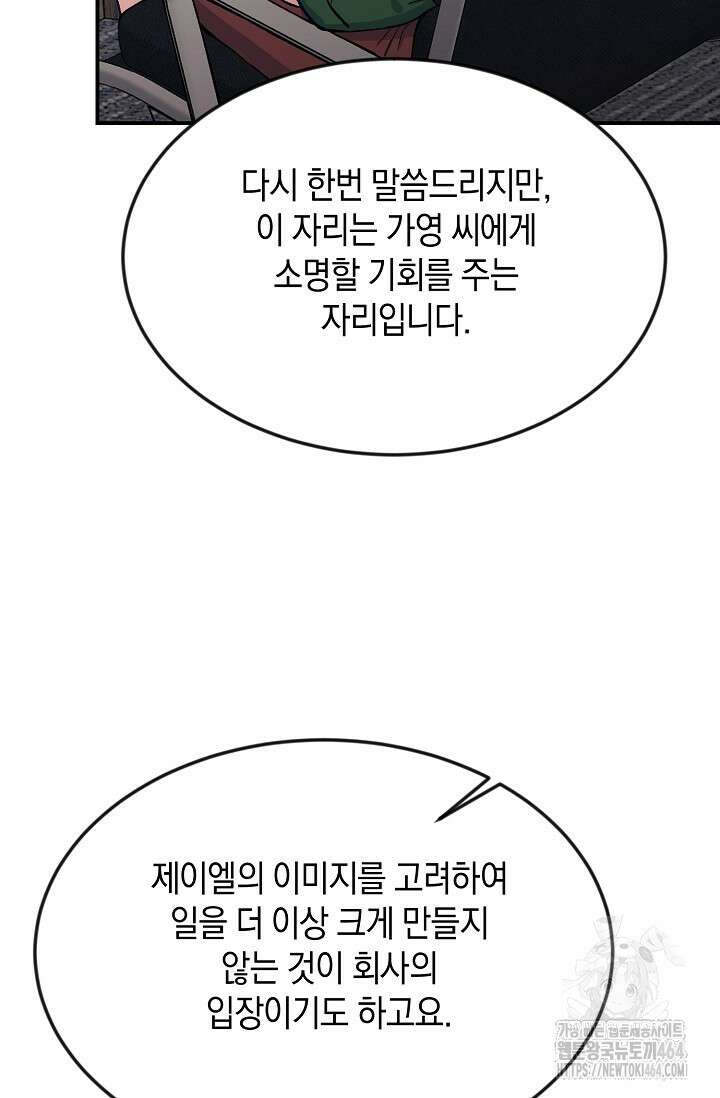 정략결혼의 조건 44화 5