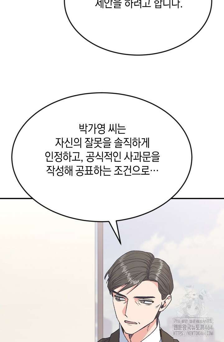 정략결혼의 조건 44화 7