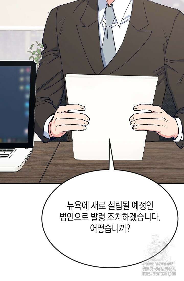 정략결혼의 조건 44화 8