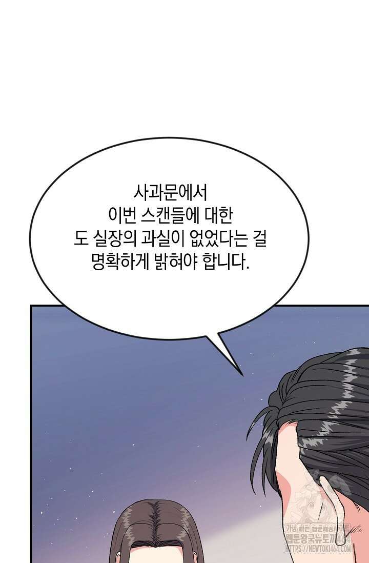 정략결혼의 조건 44화 9