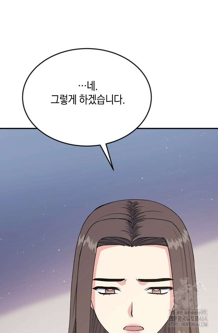 정략결혼의 조건 44화 11
