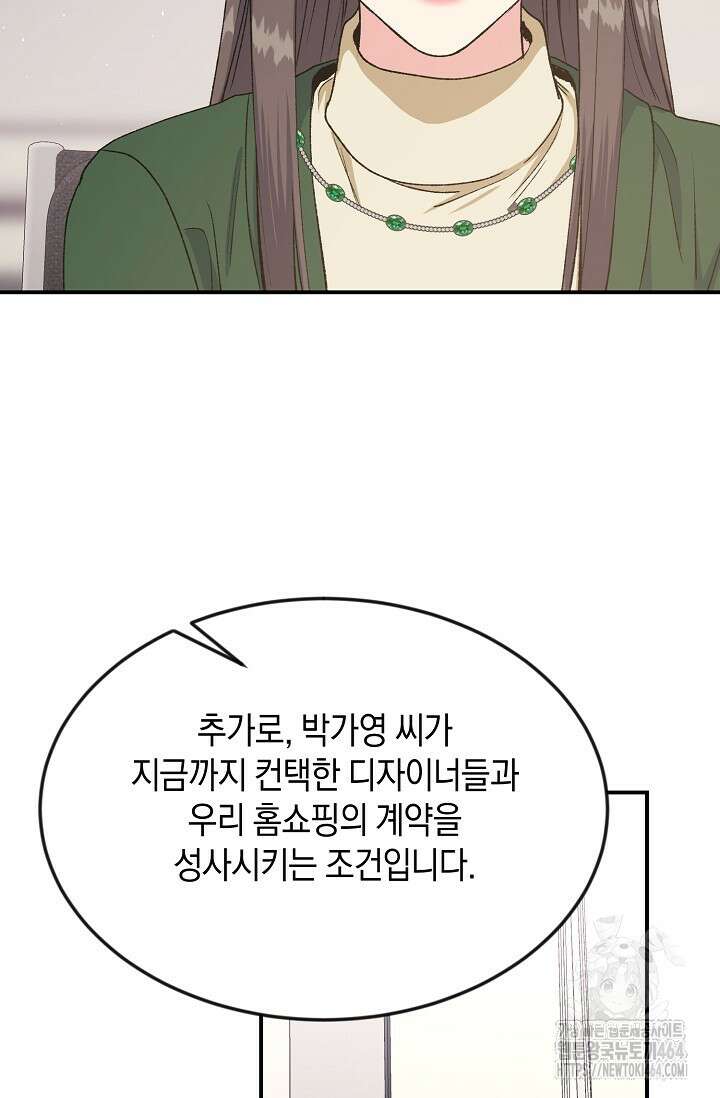 정략결혼의 조건 44화 12