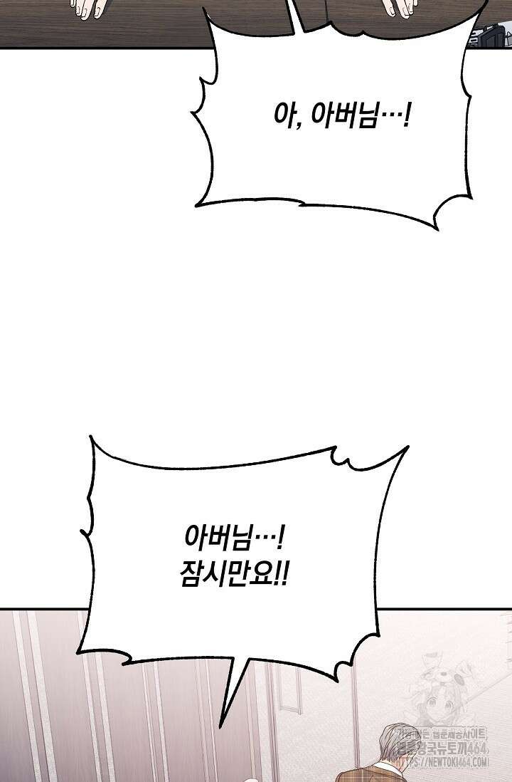 정략결혼의 조건 44화 15