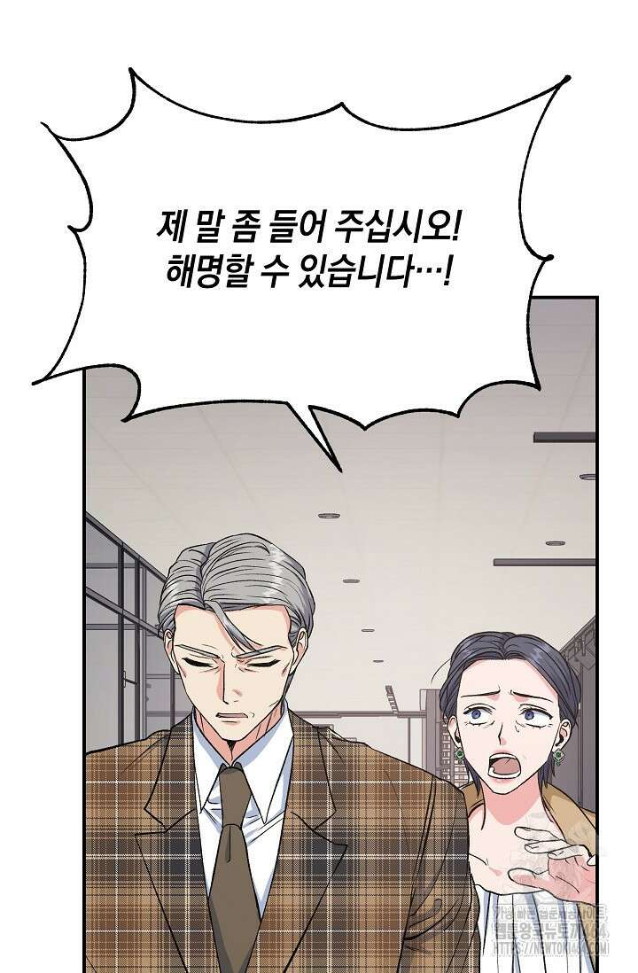 정략결혼의 조건 44화 17