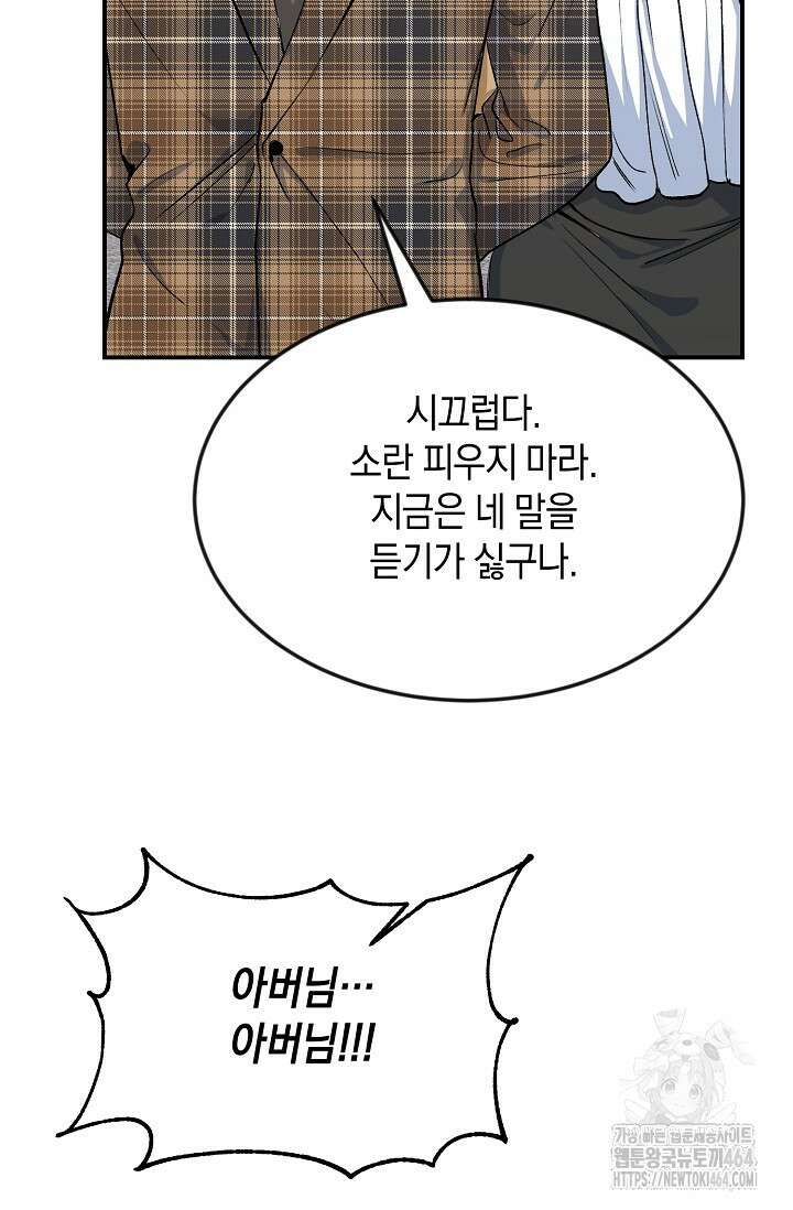 정략결혼의 조건 44화 18